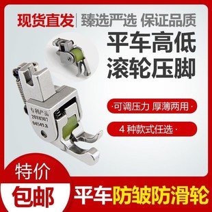新款平车滚轮高低压脚止口压明线皮革棉衣厚料薄料可调节轮子压脚