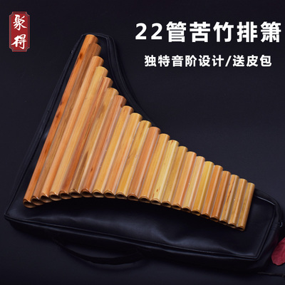 苦竹排箫乐器C专业22管初学儿童F成人G调排笛演奏学生排萧竖吹潇