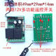 12V学习型两路无线遥控器开关模组 灯具电机正反转多功能控制器