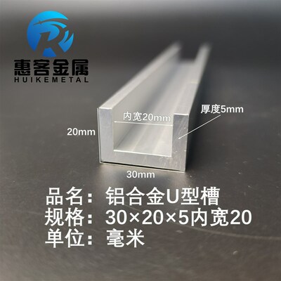 U型铝槽30*20*5内槽20铝合金u形槽包边条玻璃固定u型卡槽铝型材