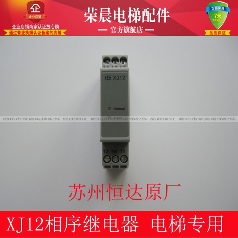 通力电梯相序/蒂森/宏大/三相交流相序保护继电器/XJ12相序