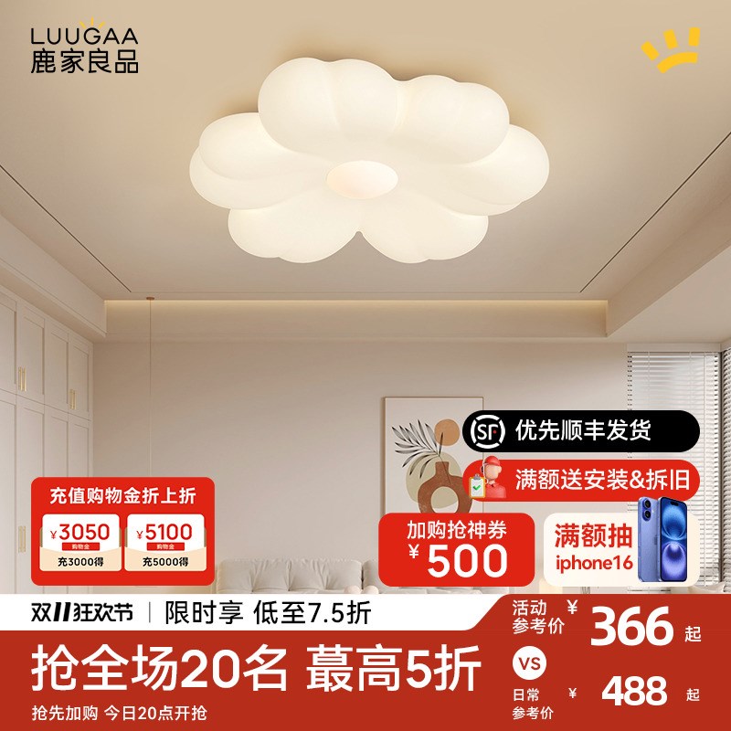 鹿家良品奶油风全光谱护眼儿童房花晨吸顶灯卧室书房现代简约灯具