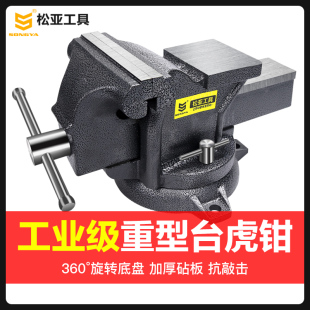 松亚台钳工作台精密平口钳固w定夹具小型家用多功能万用重型台虎