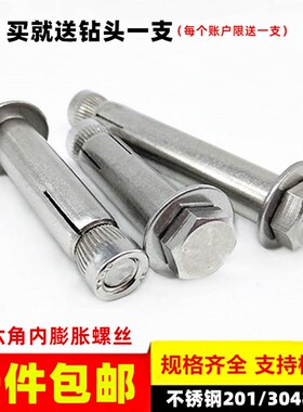 内置式膨胀螺丝加长2外六角内膨胀螺栓内爆mmmm