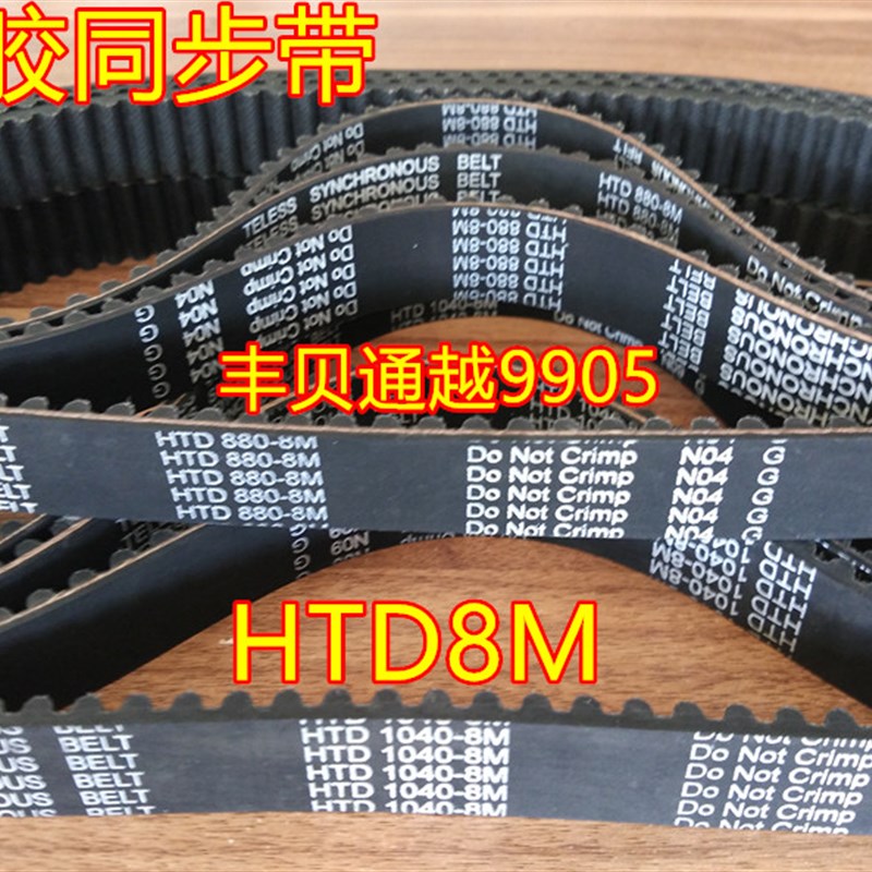 HTD8M1728/1736/1760/1768/1776/1784/1792/1800橡胶同步带齿形带