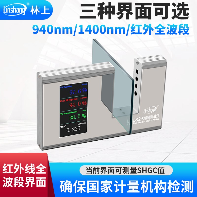 林上光学透过率测量仪LS101/LS182太阳膜贴膜玻璃透过率测试仪