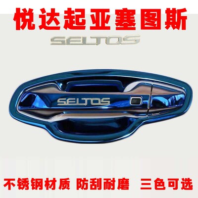 亚赛图斯门碗拉手门腕车门把手专用改装饰防刮保护