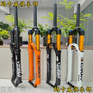 正品玛卡威前叉山地自行车34管130行程避震减震器超润气压前叉