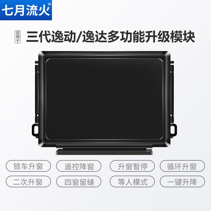 适用于 于安2长款逸24款逸动改装一键升降自动SCQ-CC升窗器玻3璃