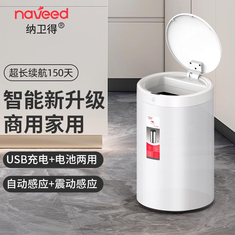 卫得智能垃圾桶自用动感HN-ZR纳家用客厅创意厨房卫生应间办公室