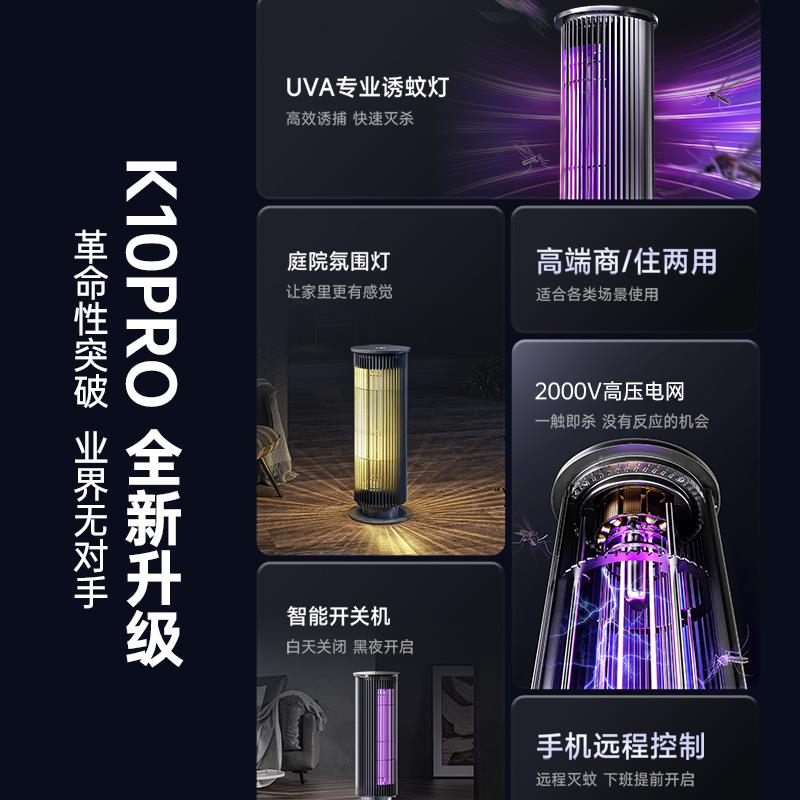 源蚊本活灭蚊器生灭蚊灯电K10PRO式别墅灭蚊击神器驱诱蚊室内户外