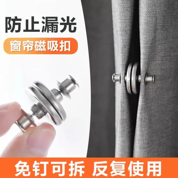 窗帘合拢闭合对固定器绑带环门帘遮光床帘磁铁免钉扣吸磁吸夹子扣