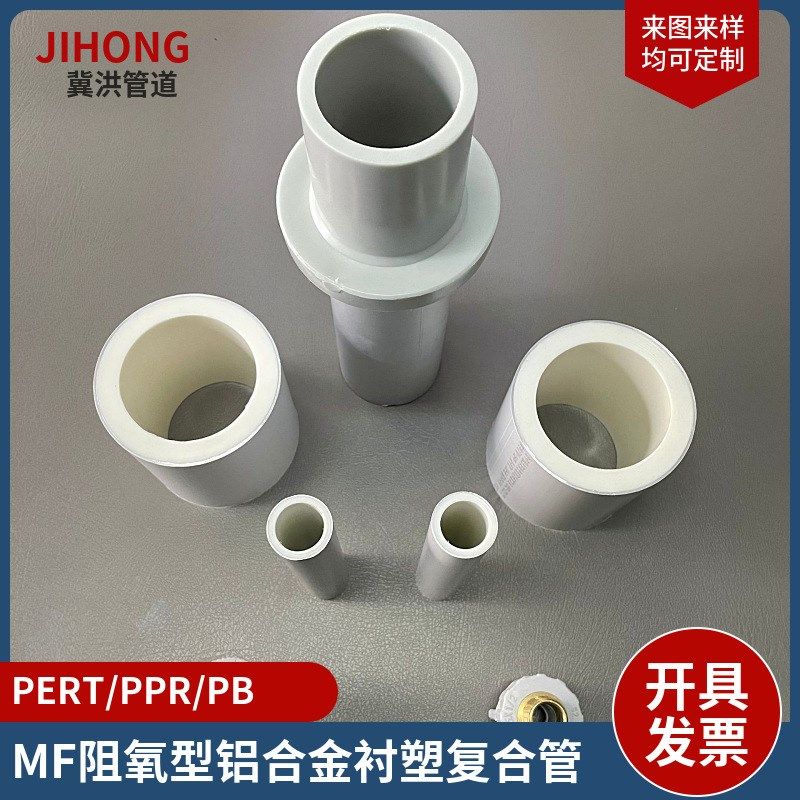 钢塑阻氧型MF白色树脂喷涂防腐铝合金衬塑管PE-RT复合管PPR管PB管