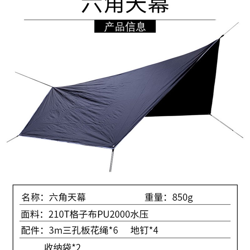 大型露营六角天幕户外帐篷有颜色的天幕布防雨防晒野营遮阳凉棚