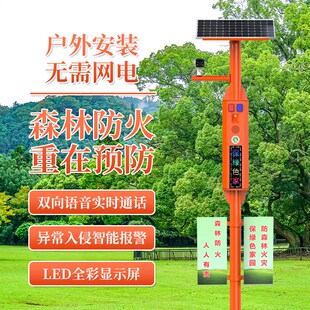 锦城科技太阳能森林防火语音宣传杆定时报警器监控卡口远程喊话