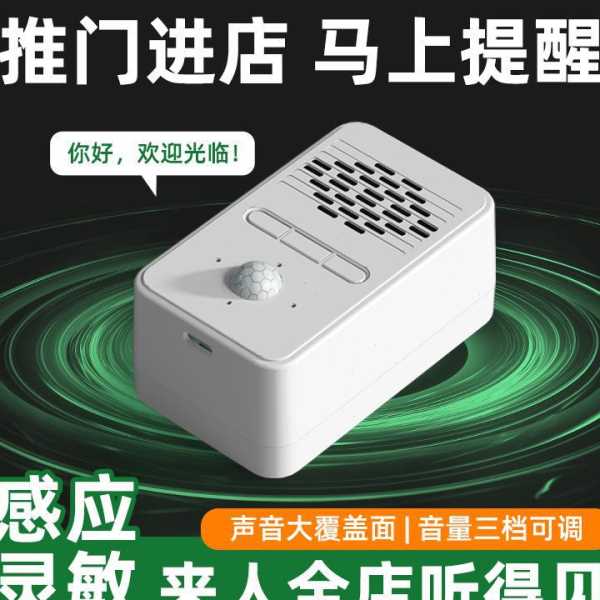 欢迎光临感应器进门语音报警播报提示器超市门口提醒迎宾门铃叮咚