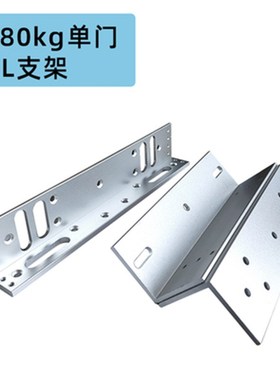 280KG磁力锁ZL支架兼容海康DS-K4H258S磁力锁 铝合金磁力锁支架