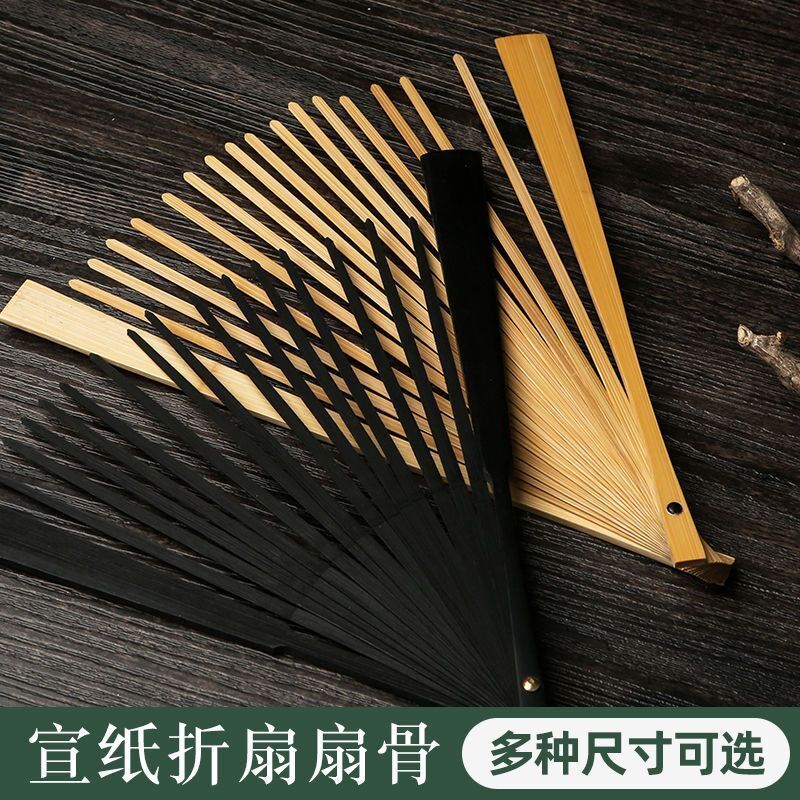 -寸宣纸折扇纸扇竹扇子扇骨骨架半成品手工配件玉竹仿乌木