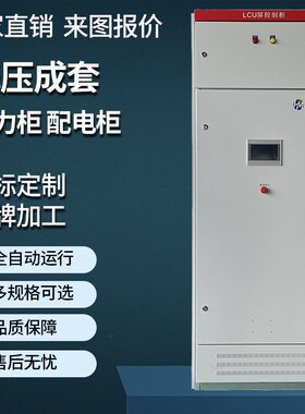 恒压供水节水污水处理LCU屏控制柜泵站恒压供水控制设备