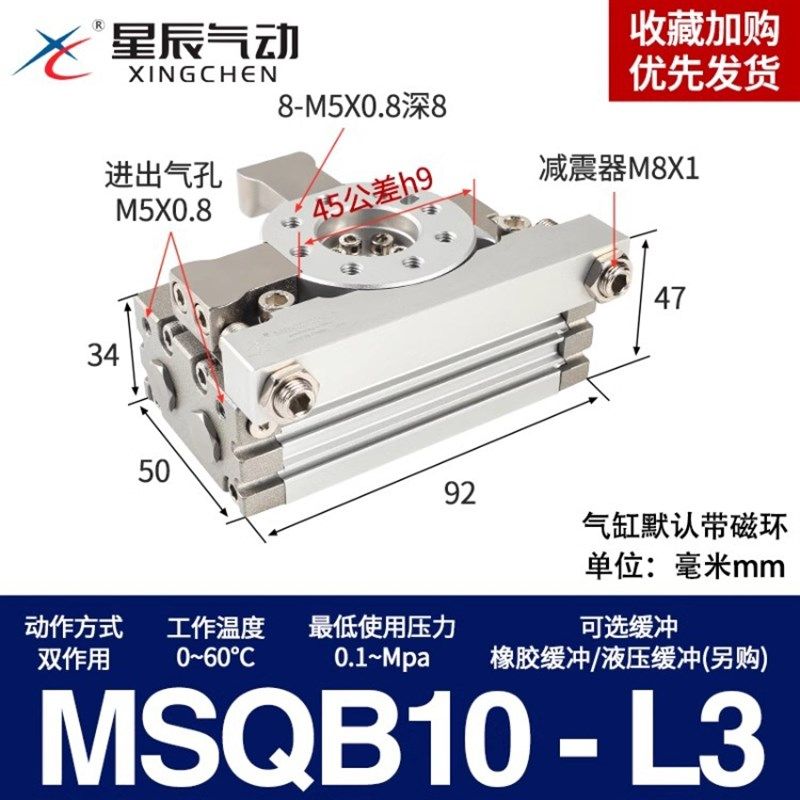 星辰气动SMC型叶片式转角旋转气缸齿轮度摆动亚德客型CRB2BW/MSQB