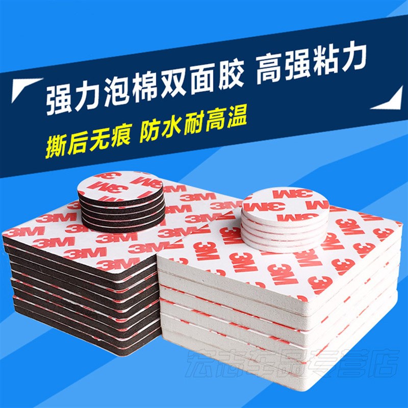 尺寸70*60mm泡沫海绵双面胶汽车用加厚胶带防水粘胶贴粘钩胶