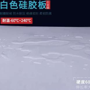 防水硅橡胶垫工业级硅胶密封垫片耐磨耐温白色硅胶板震软垫