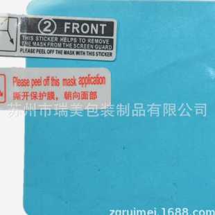 1号2号撕膜贴纸 手机平板膜标签贴 间隔不干胶保护膜标签揭膜标签
