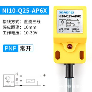 AN6X方形接近开关传感器金属感应器三线 AP6X NI10 Q25