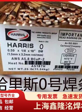 现货哈里斯harris0号磷铜扁焊条BCuP-2焊条HARRIS 0银焊条0618F