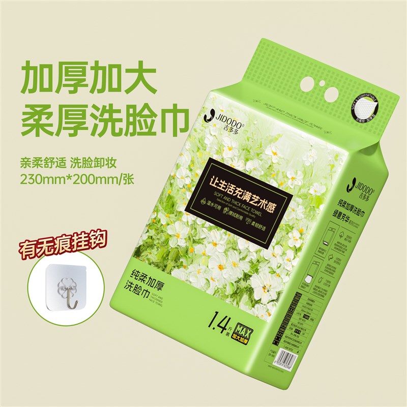 吉多多洗脸巾壁挂式棉柔巾大包擦脸巾洁面巾一次性悬挂式不掉毛