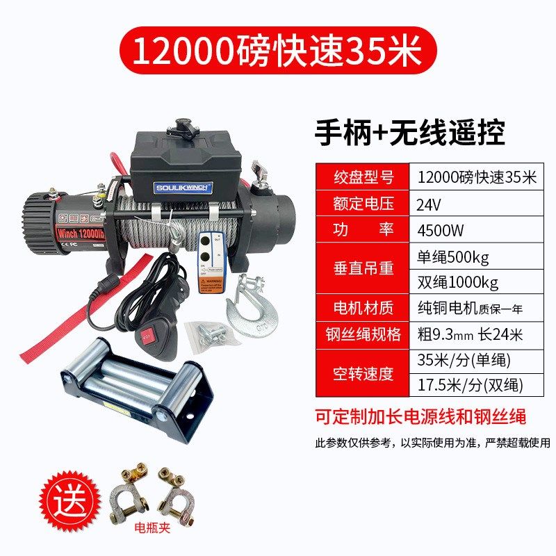 新一代快速款电动绞盘12v24v提升机起重越野车车载小吊机家用新款