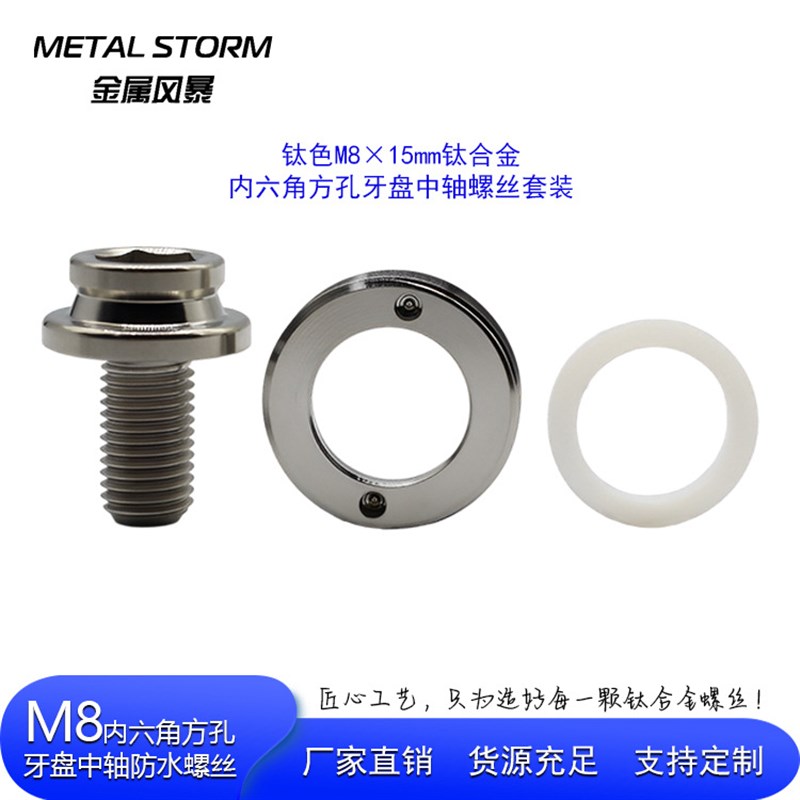 TC4钛合金M8X15内六角方孔牙盘中轴防水螺丝