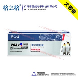 M181fw彩色激光打印机晒鼓 M180nw 格之格硒鼓204X彩鼓 M154nw