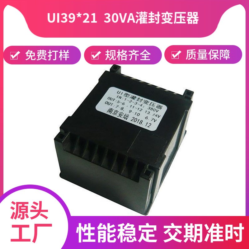 变压器厂家灌封低频变压器 UI39系列12v24v30v变压器 可接受