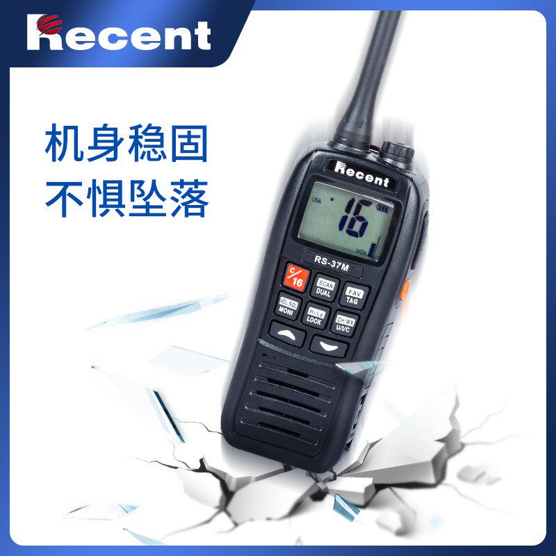 瑞森RS37M船用漂浮对讲机VHF海事甚高频IPX7防水手持台可漂浮船用