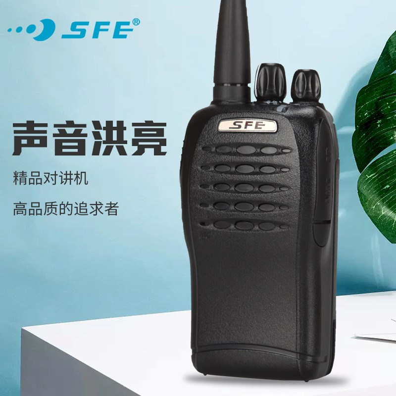 顺风耳SFE对讲机远距离应急通信商务酒店安保物业对讲机S830抢险