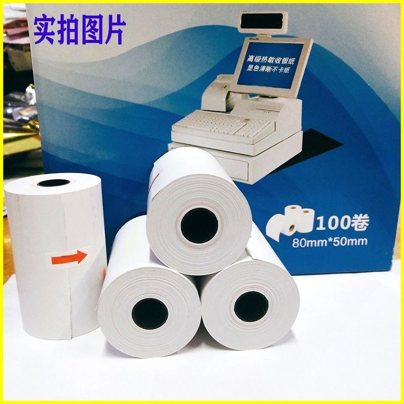 广东热敏纸小票纸80x50mm收银纸打印小票纸清单纸超市打印纸