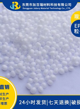 加百瑞PP3Z17白色EPP填充泡沫粒子颗粒 粒径3~5mm毫米 东莞厂家