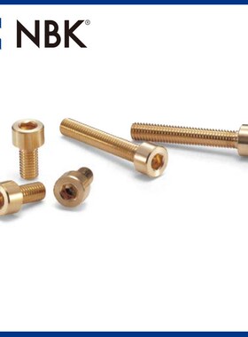 NBK SNSP 磷青铜内六角圆柱头螺栓 无磁性半导体电子设备
