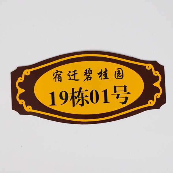门户街道光标牌定制小区发光数字门牌号街道反光铭牌