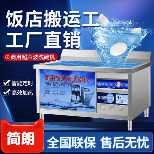 超声波洗碗机商用饭店餐厅食堂小型大型全自动一体洗碗机
