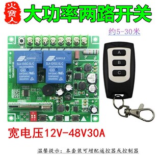 防水遥控大功率宽电压DC12 48V30A二路带手动无线开关水泵控制器