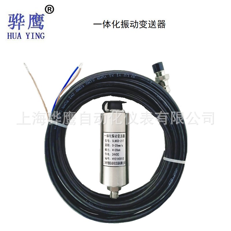 YD9200A-C-10V-01-02-00K-00一体化振动变送器 泵电机煤矿 风机