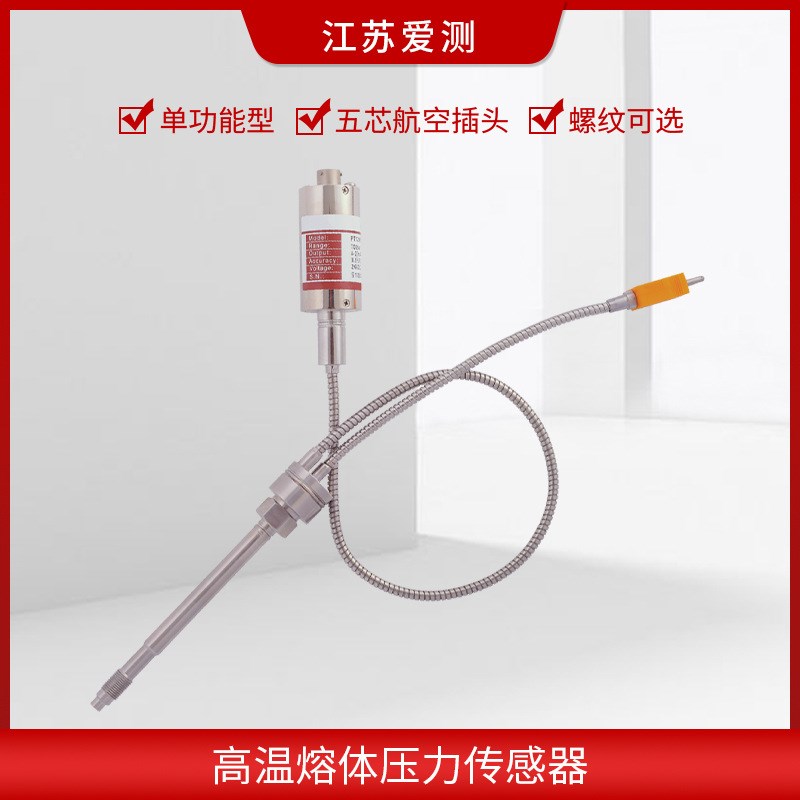 高温熔体挤塑机压力传感器变送器PT124B/G-121-30-35-50MPa-M14