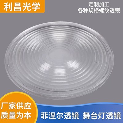 螺纹镜 菲涅尔透镜 聚光镜水波纹透镜(115150175200250300350)mm