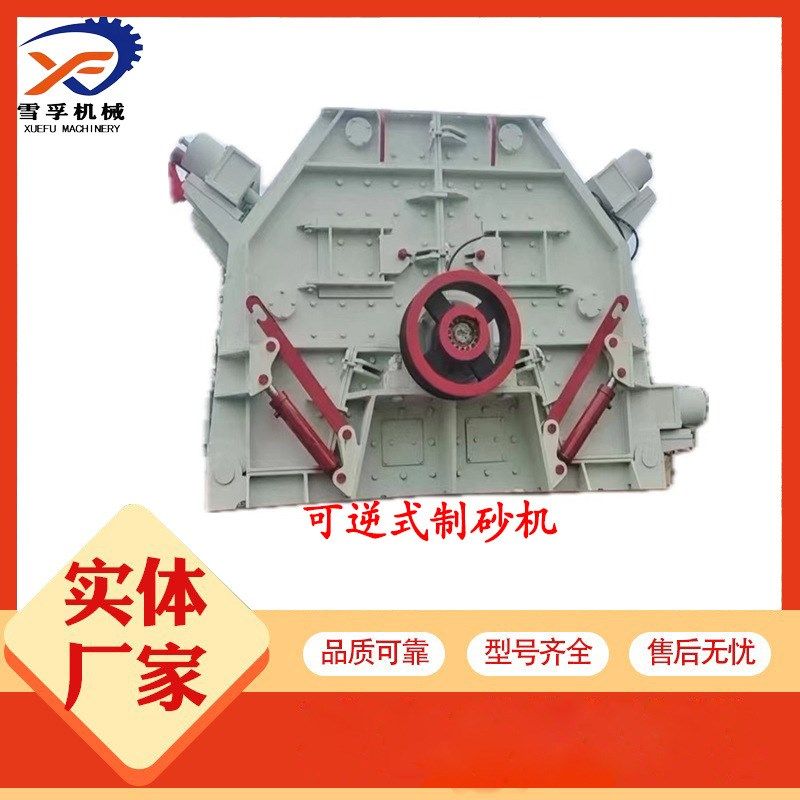 厂家现货供应 新型鹅卵石岩石高硬物料可逆式粉碎制沙机,机械设备,破碎机,淘宝优惠券,粉丝福利购,淘宝优惠卷