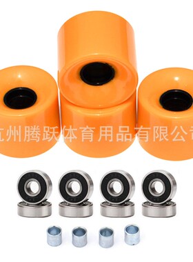 【袋装】4pc滑板60x45mm刷街轮78A含轴承套筒PU滑板轮双翘板鱼板