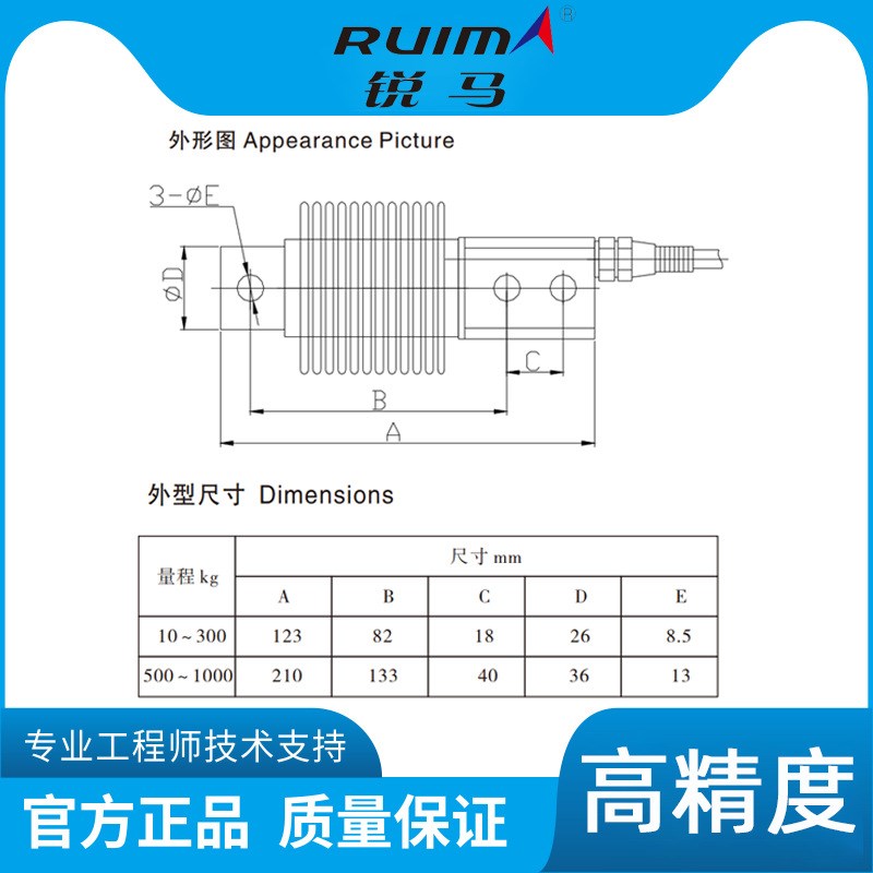 RUIM锐马高精度RM-H1波纹管传感器 料斗包装配料皮带秤称重感应器