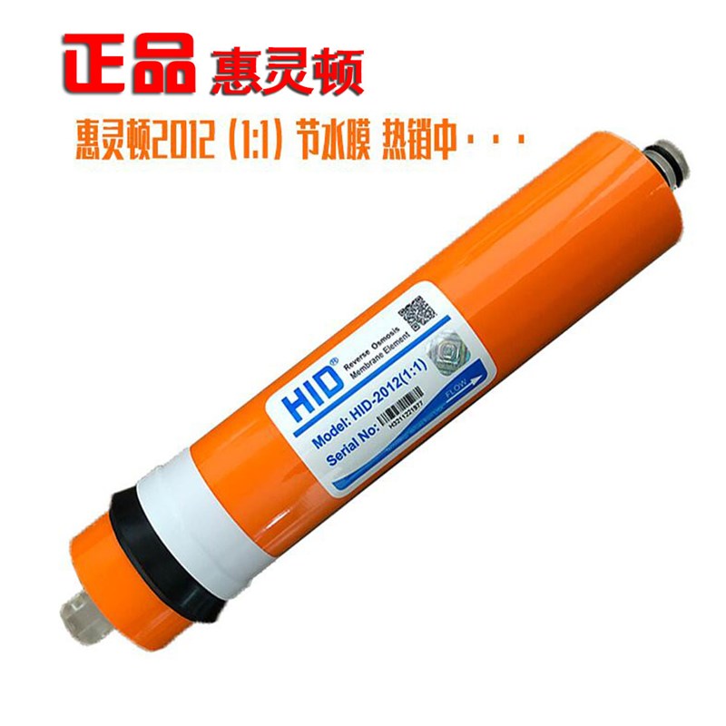 惠灵顿1:1节水反渗透RO膜75G100G净水器滤芯家用直饮机滤芯