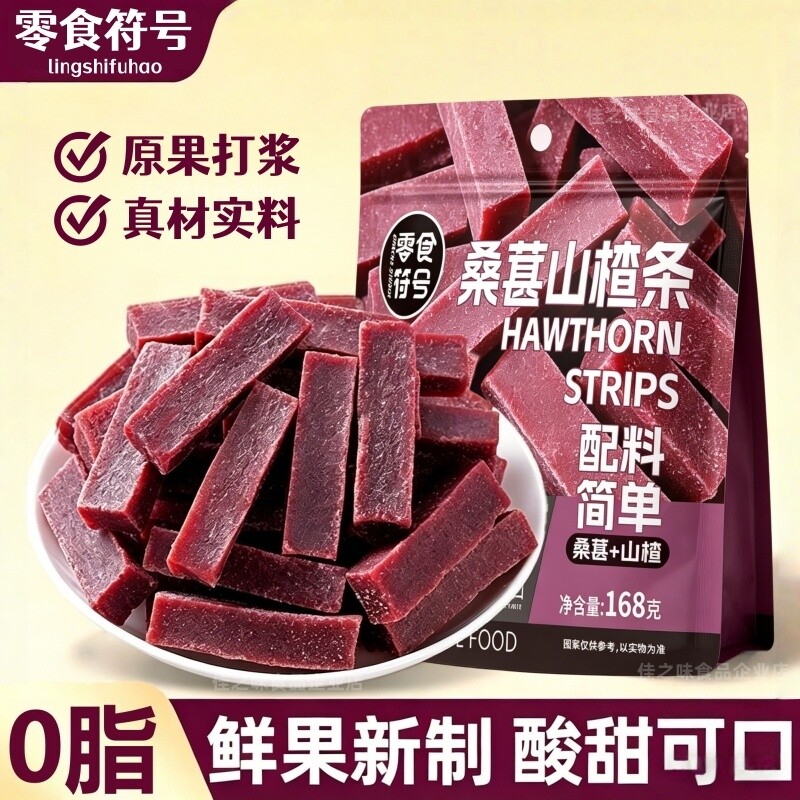 桑葚山楂条0添加酸甜开胃儿童零食酸甜软糯蜜饯果干解馋休闲零食